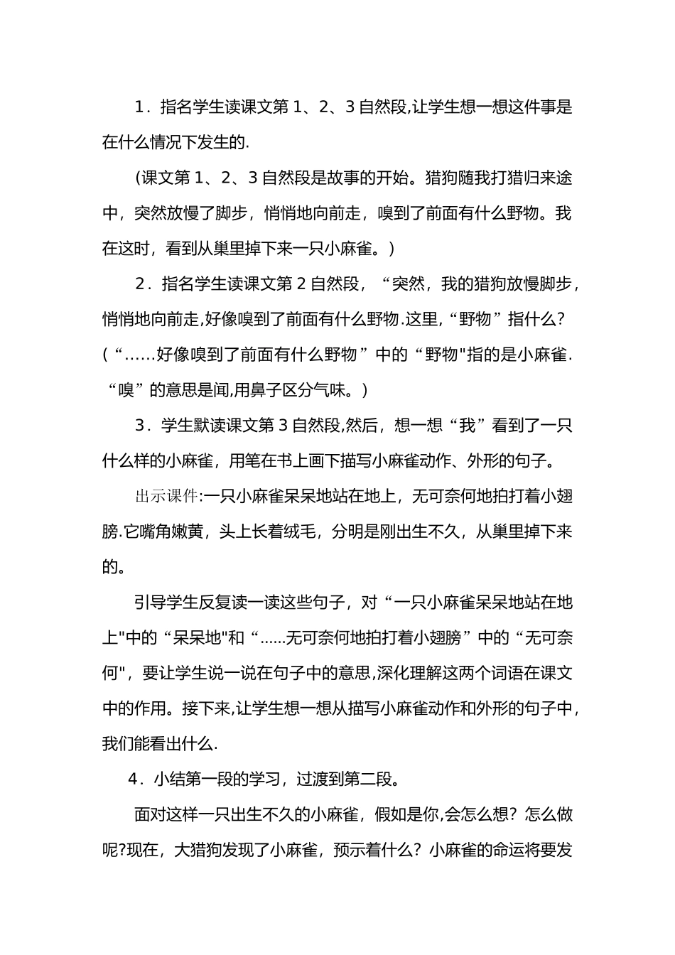 《麻雀》优质课教学设计_第2页