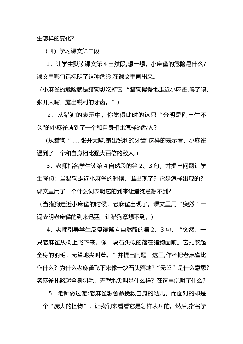 《麻雀》优质课教学设计_第3页