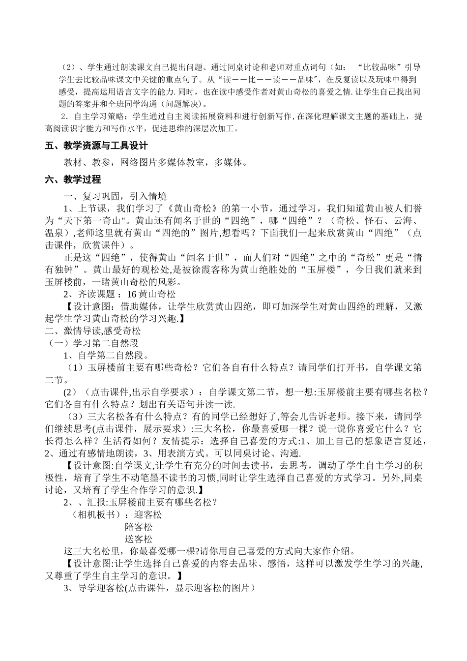 《黄山奇松》第二课时完整的教学设计方案_第2页