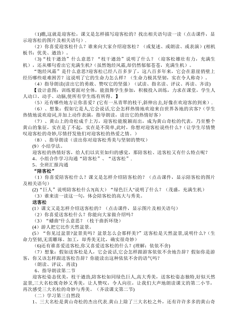 《黄山奇松》第二课时完整的教学设计方案_第3页