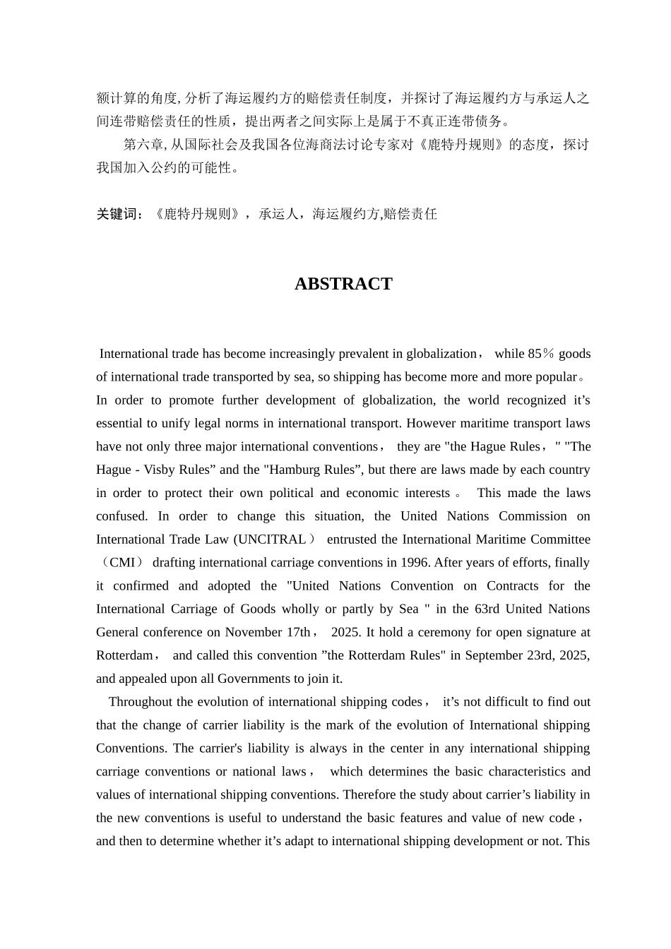 《鹿特丹规则》下承运人的责任制度研究_第2页