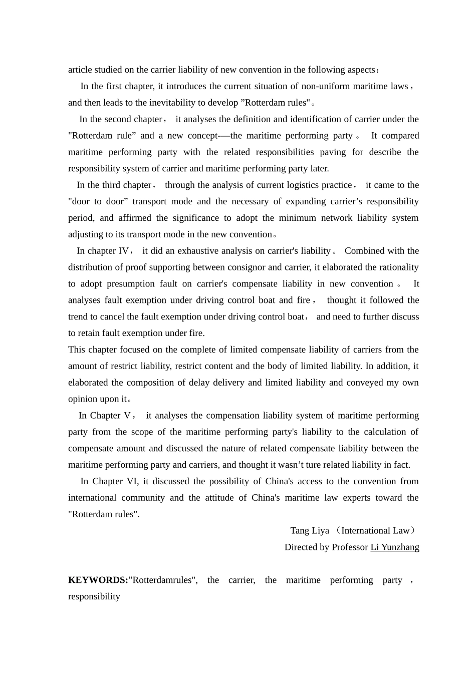 《鹿特丹规则》下承运人的责任制度研究_第3页