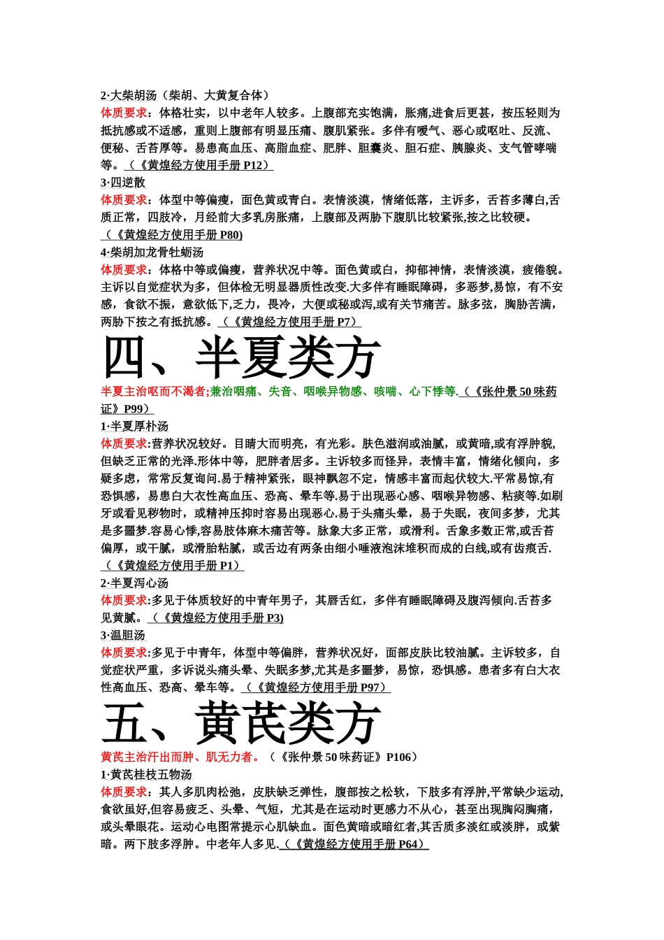 《黄煌经方使用手册》精简背诵版_第3页