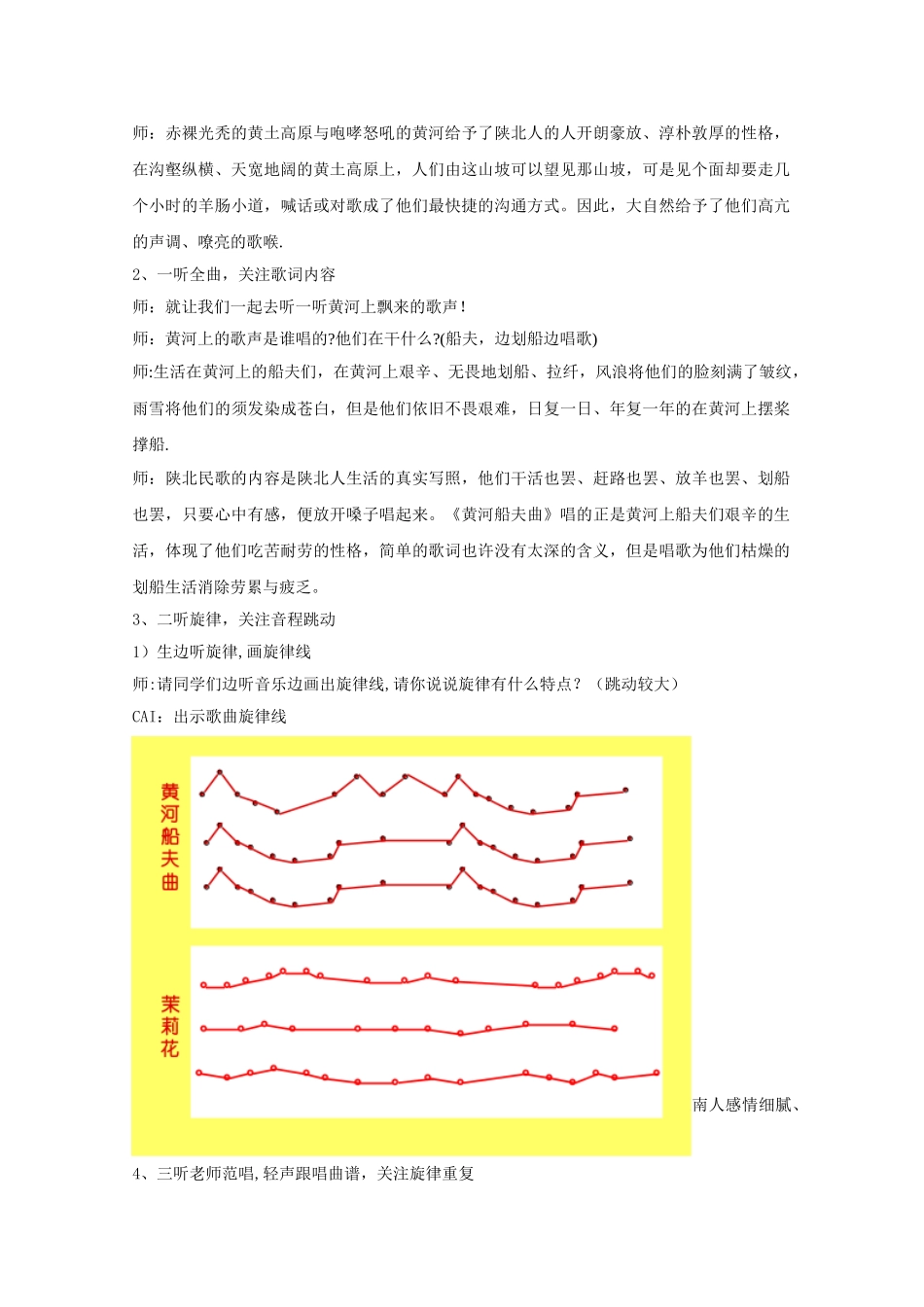 《黄河船夫曲》教案01_第2页