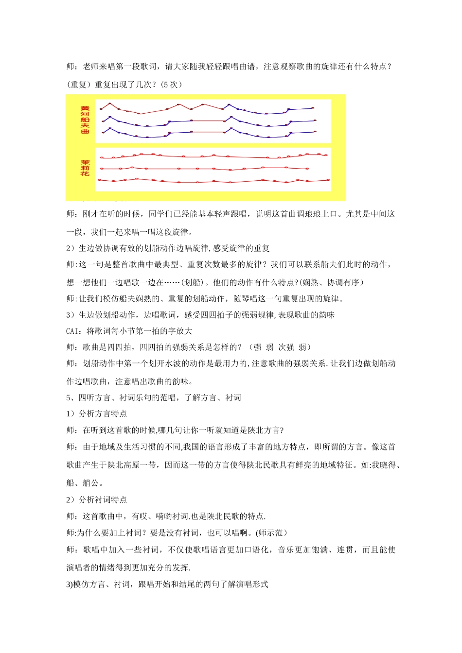 《黄河船夫曲》教案01_第3页