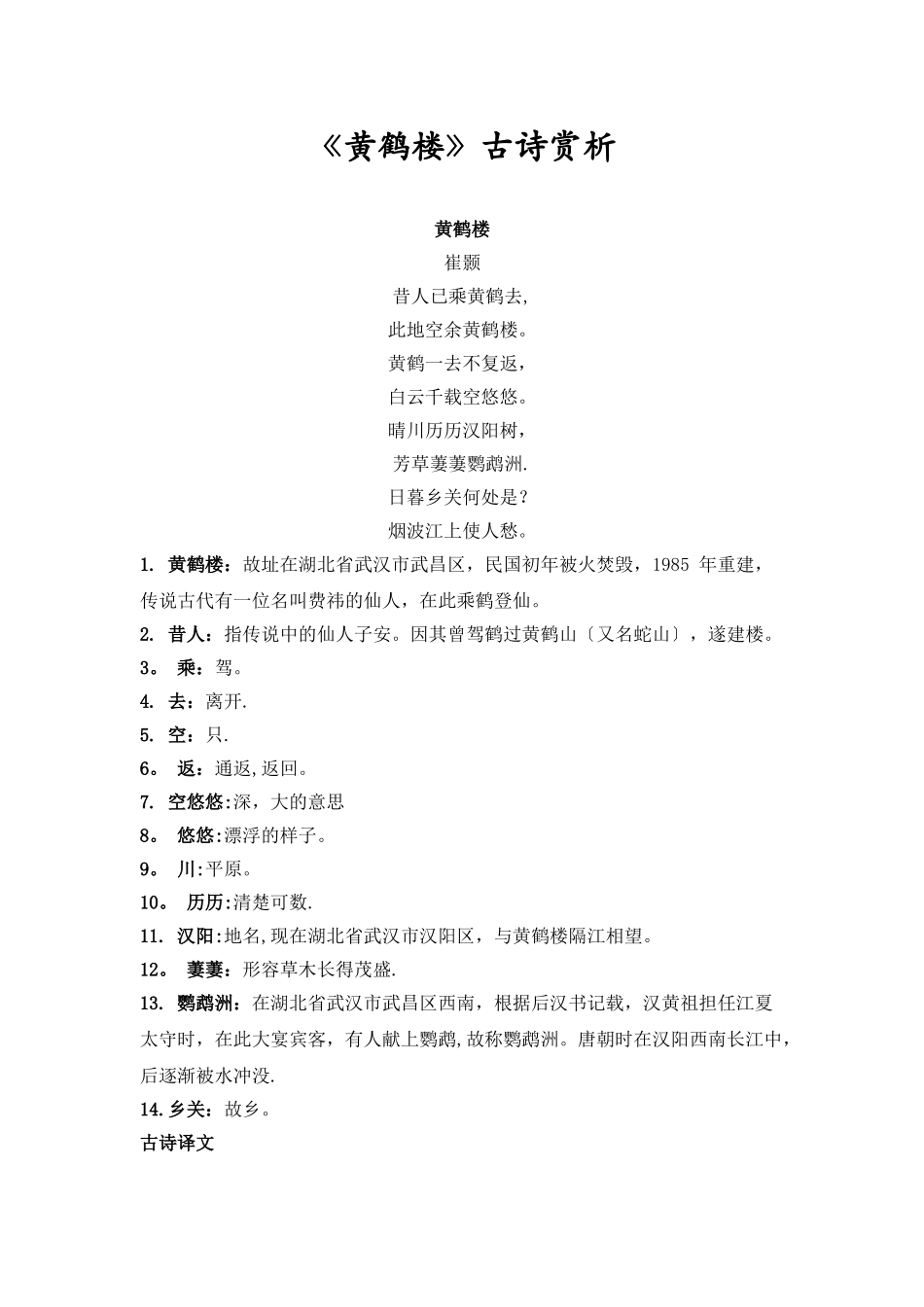 《黄鹤楼》古诗赏析_第1页