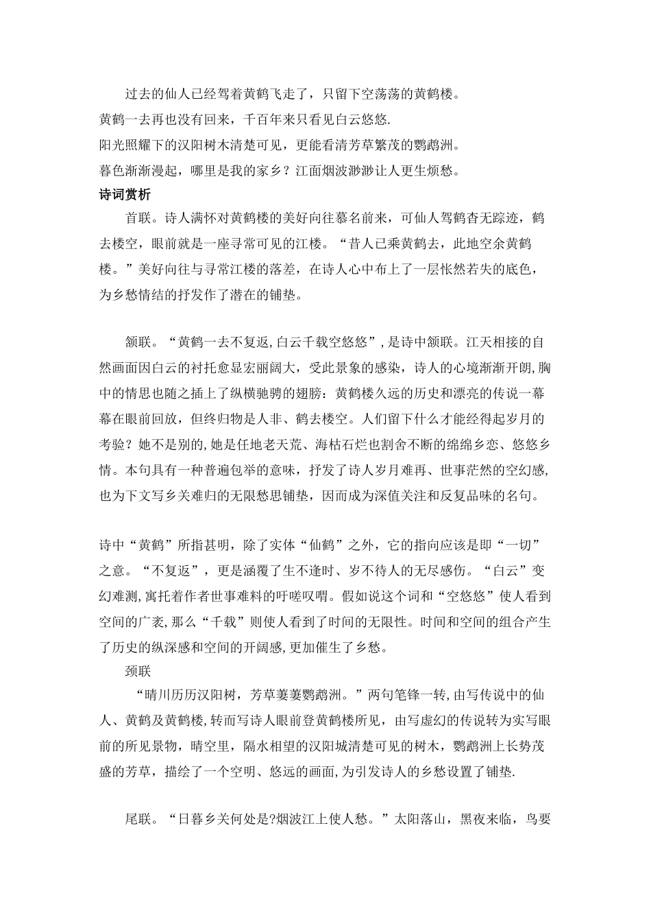 《黄鹤楼》古诗赏析_第2页