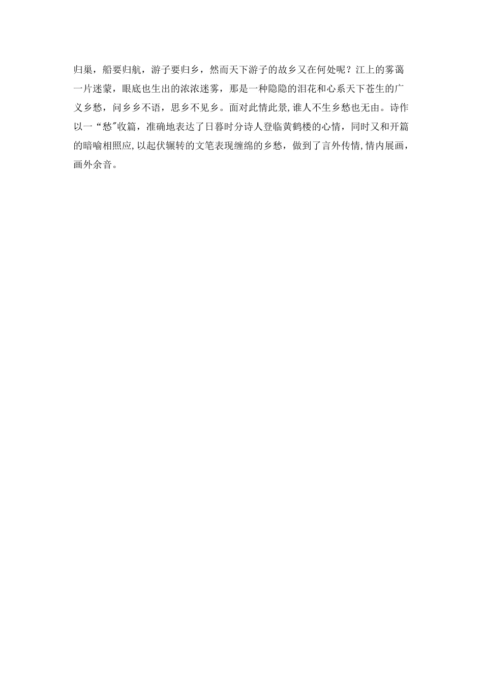 《黄鹤楼》古诗赏析_第3页