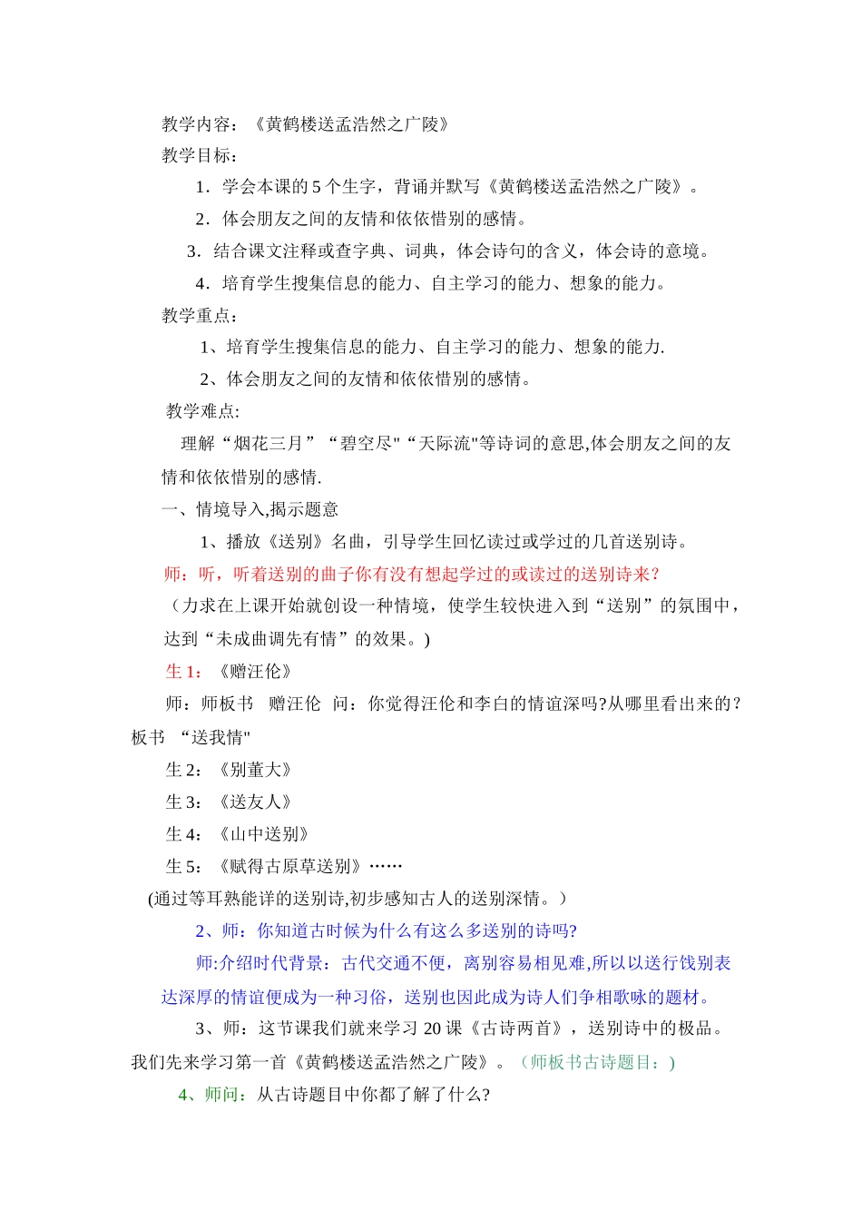 《黄鹤楼送孟浩然之广陵》教学设计_第1页