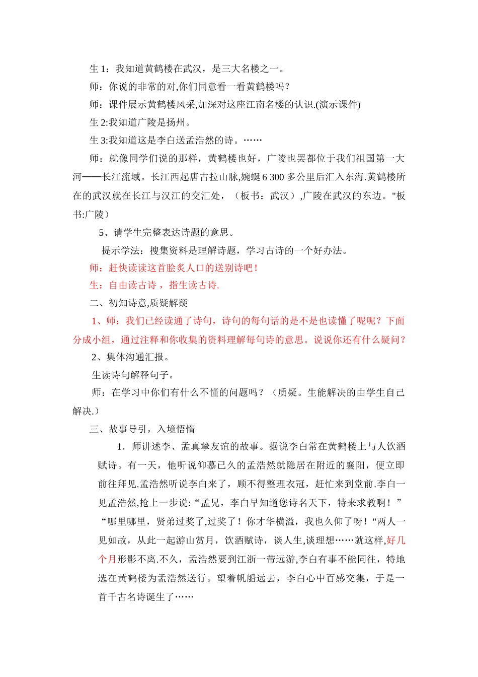 《黄鹤楼送孟浩然之广陵》教学设计_第2页