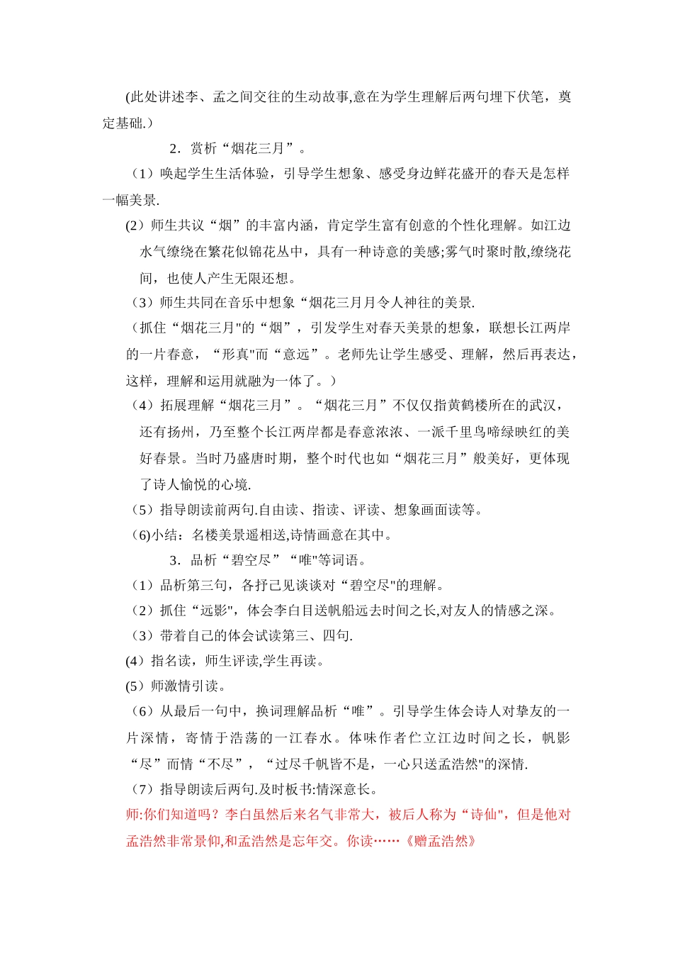 《黄鹤楼送孟浩然之广陵》教学设计_第3页