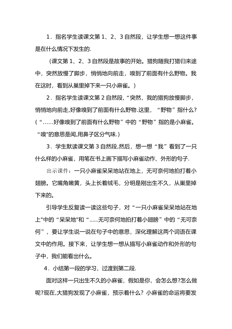 《麻雀》优质课教学设计66169_第2页