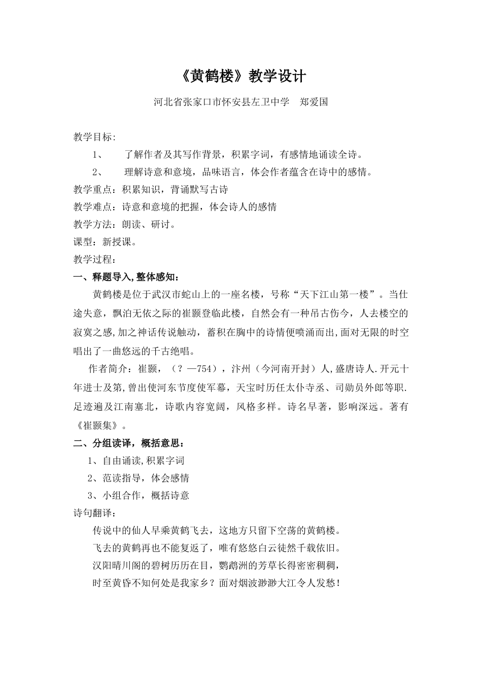 《黄鹤楼》教学设计_第1页