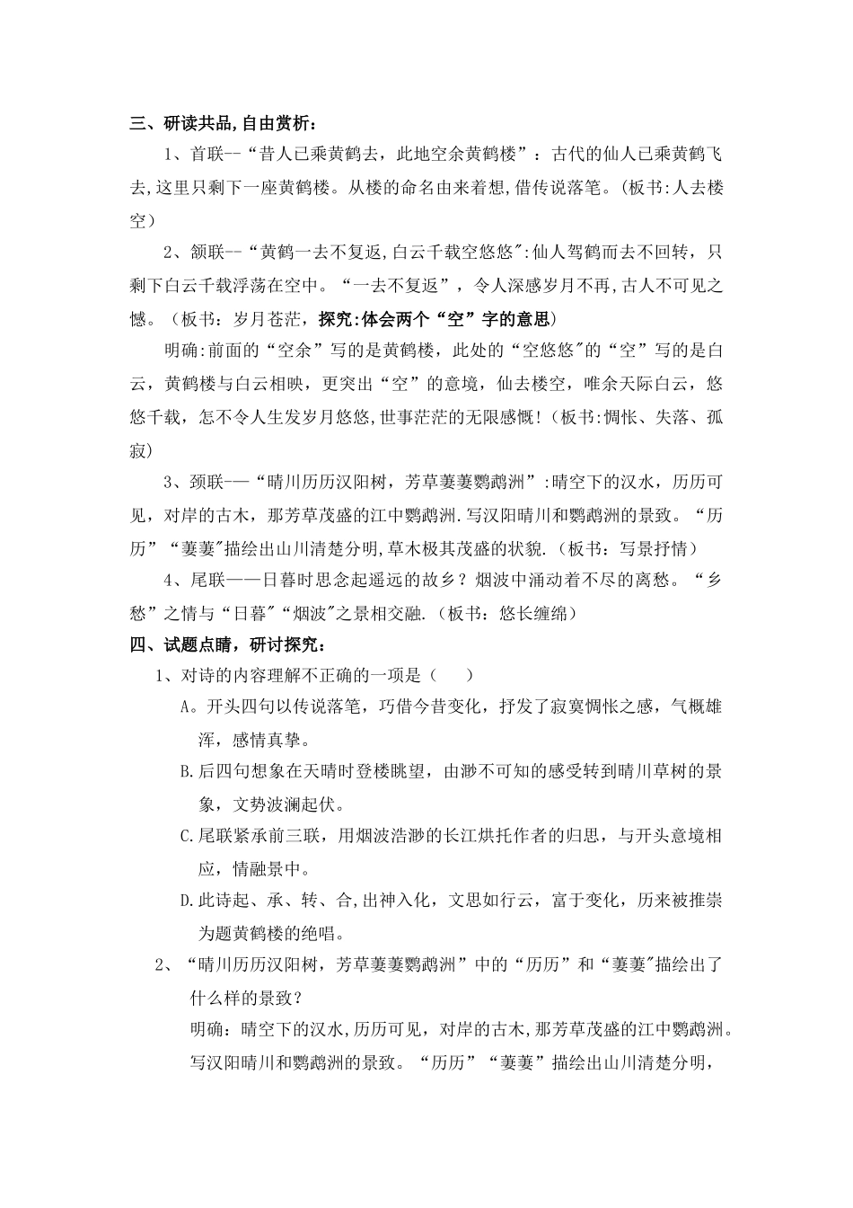 《黄鹤楼》教学设计_第2页