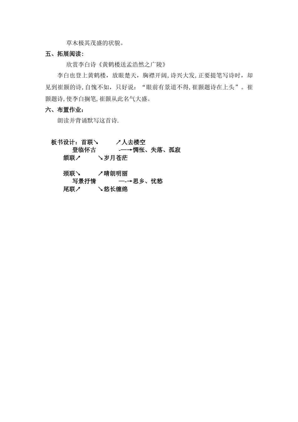 《黄鹤楼》教学设计_第3页