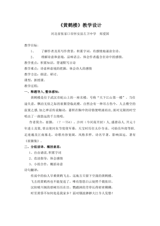 《黄鹤楼》教学设计