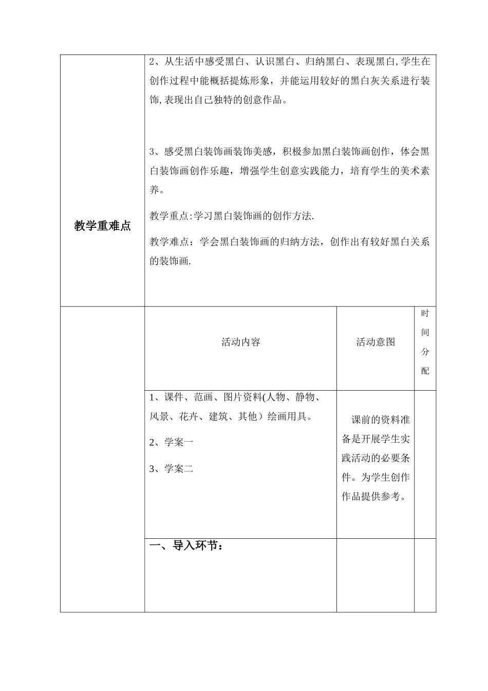 《黑白装饰画》教案_第2页