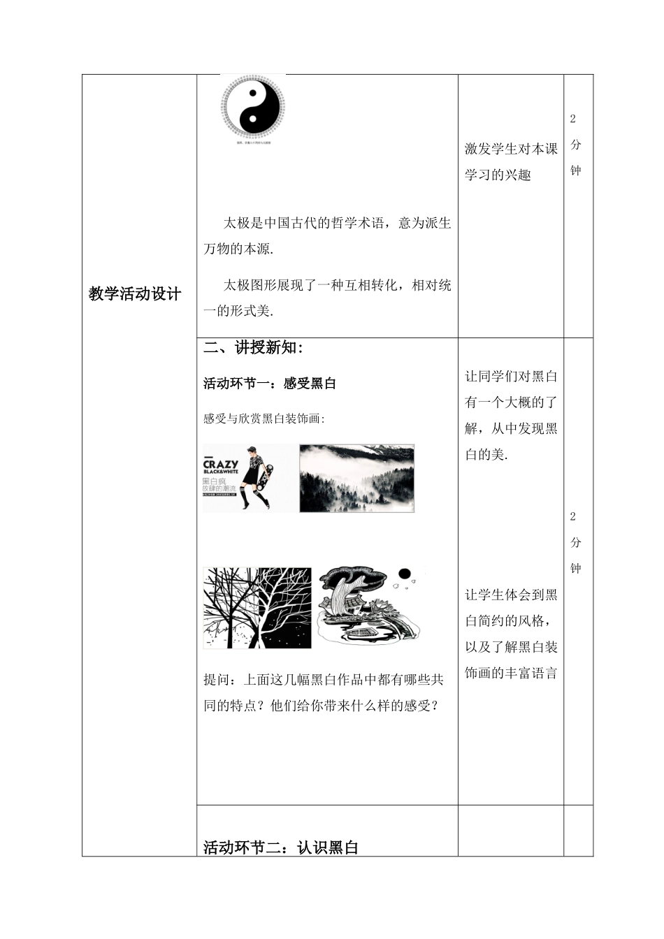 《黑白装饰画》教案_第3页