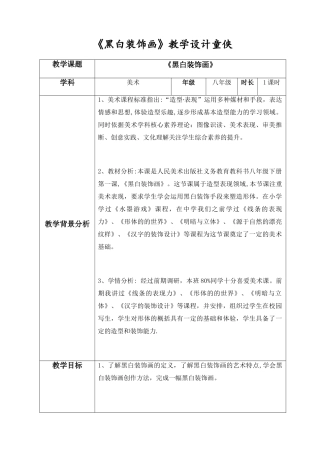 《黑白装饰画》教案