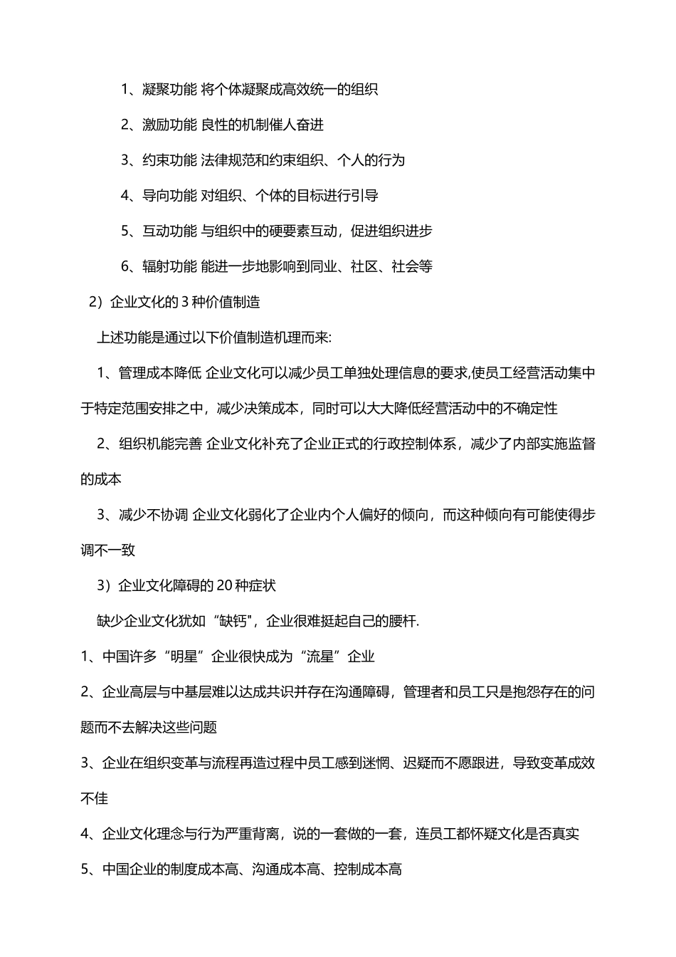 「企业文化建设操作手册」_第2页