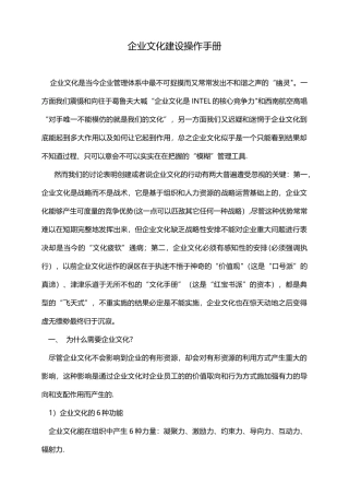 「企业文化建设操作手册」