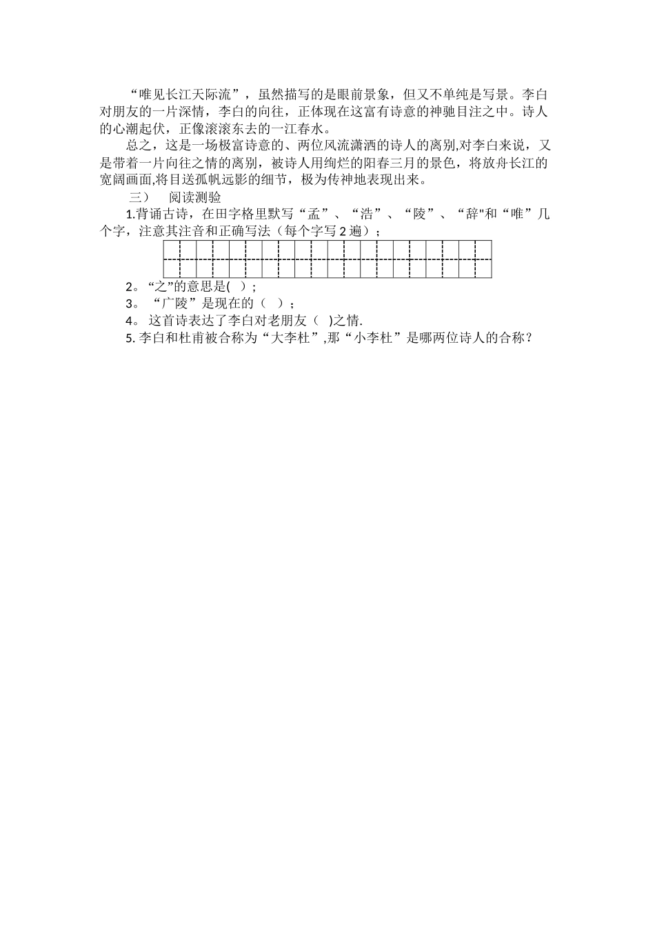 《黄鹤楼送孟浩然之广陵》赏析_第2页