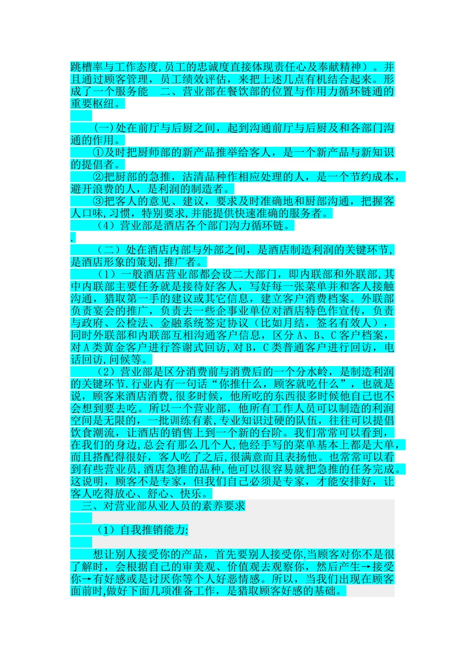 『酒店服务业』中餐营业部运营手册1_第2页