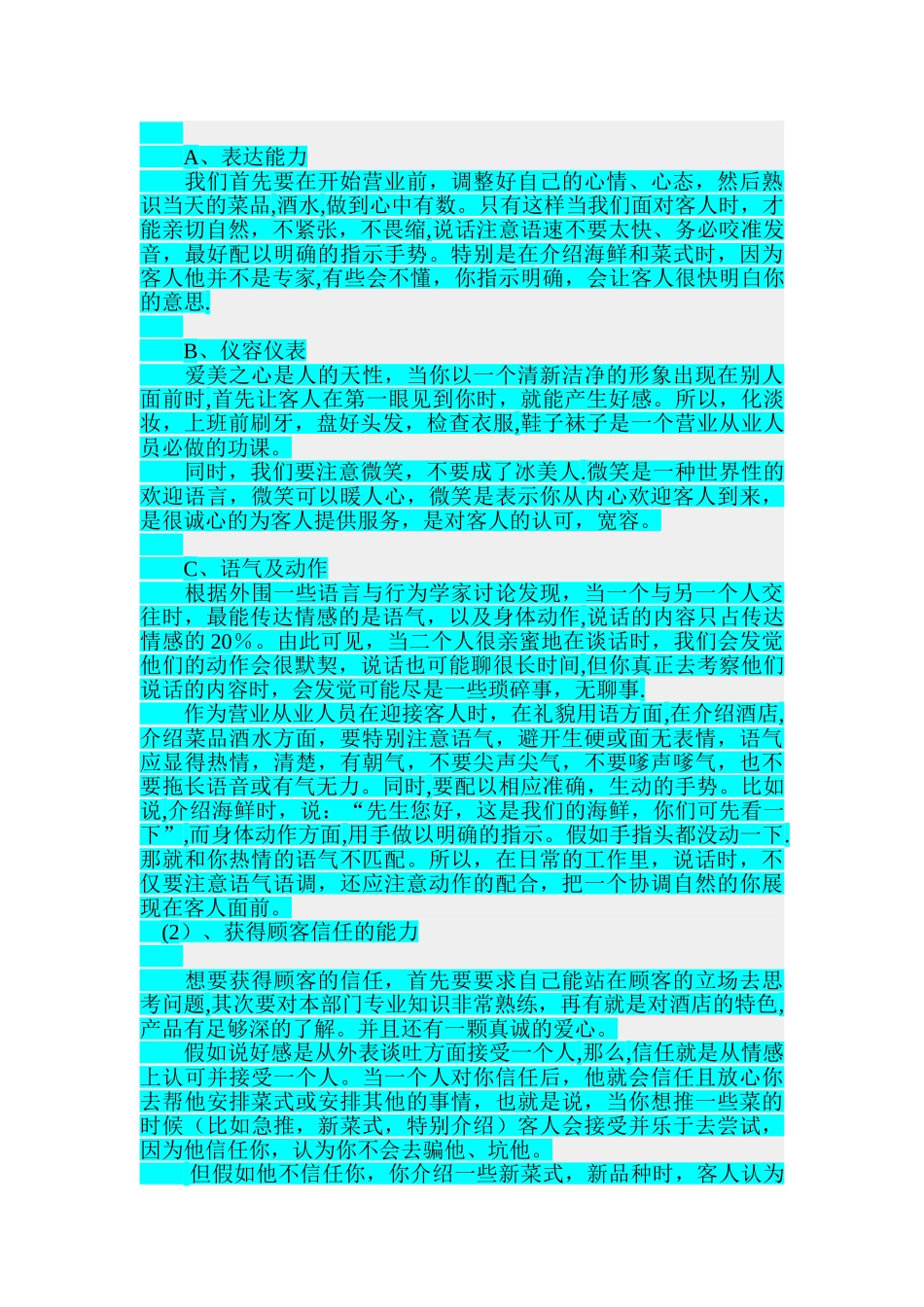 『酒店服务业』中餐营业部运营手册1_第3页