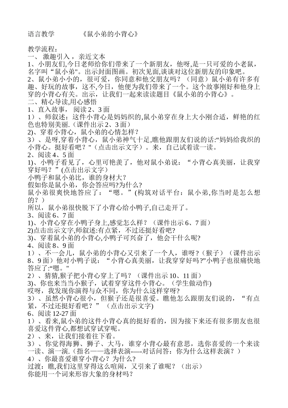 《鼠小弟的小背心》教案草稿_第1页