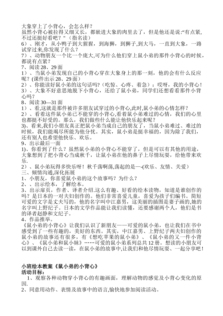 《鼠小弟的小背心》教案草稿_第2页