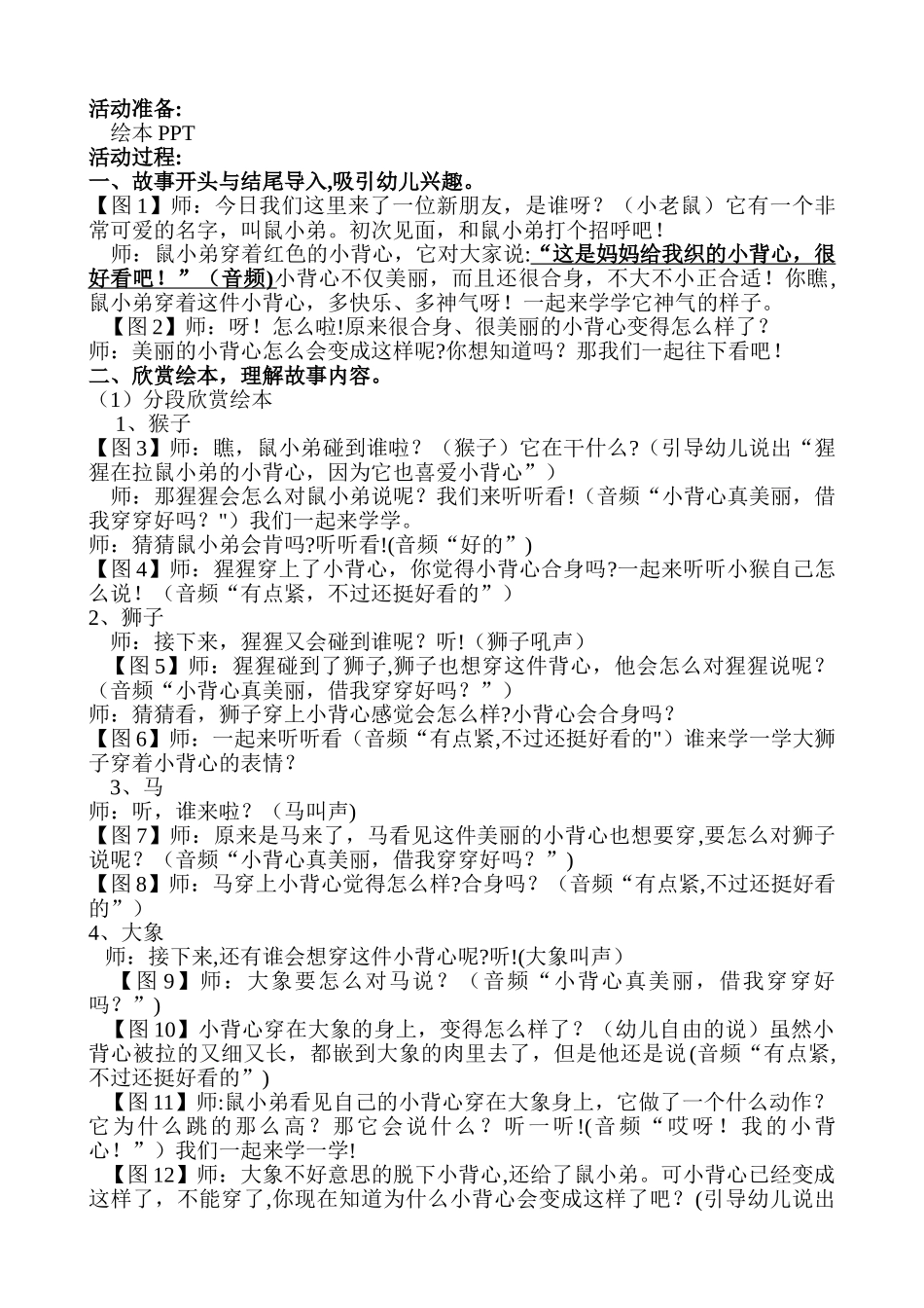 《鼠小弟的小背心》教案草稿_第3页