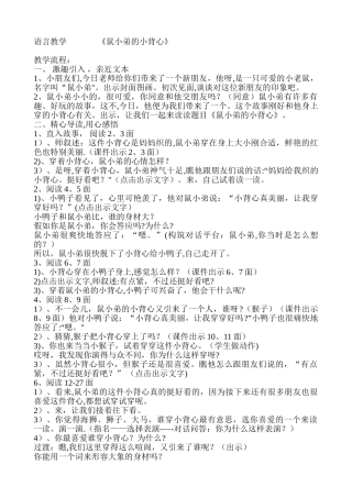 《鼠小弟的小背心》教案草稿