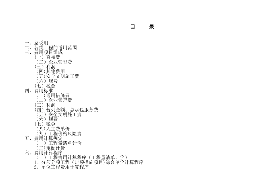 《黑龙江省建设工程计价依据》建设工程费用定额_第3页