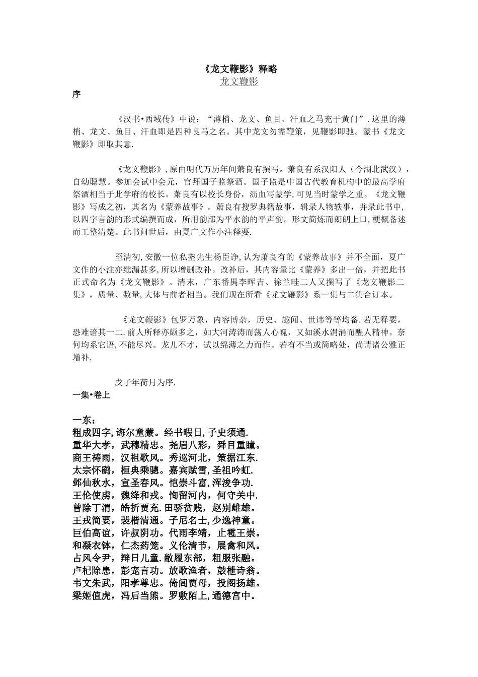 《龙文鞭影》全文翻译解读12345_第1页