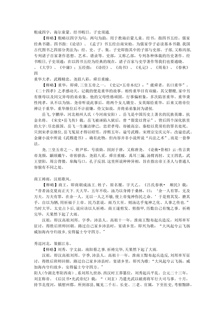 《龙文鞭影》全文翻译解读12345_第2页