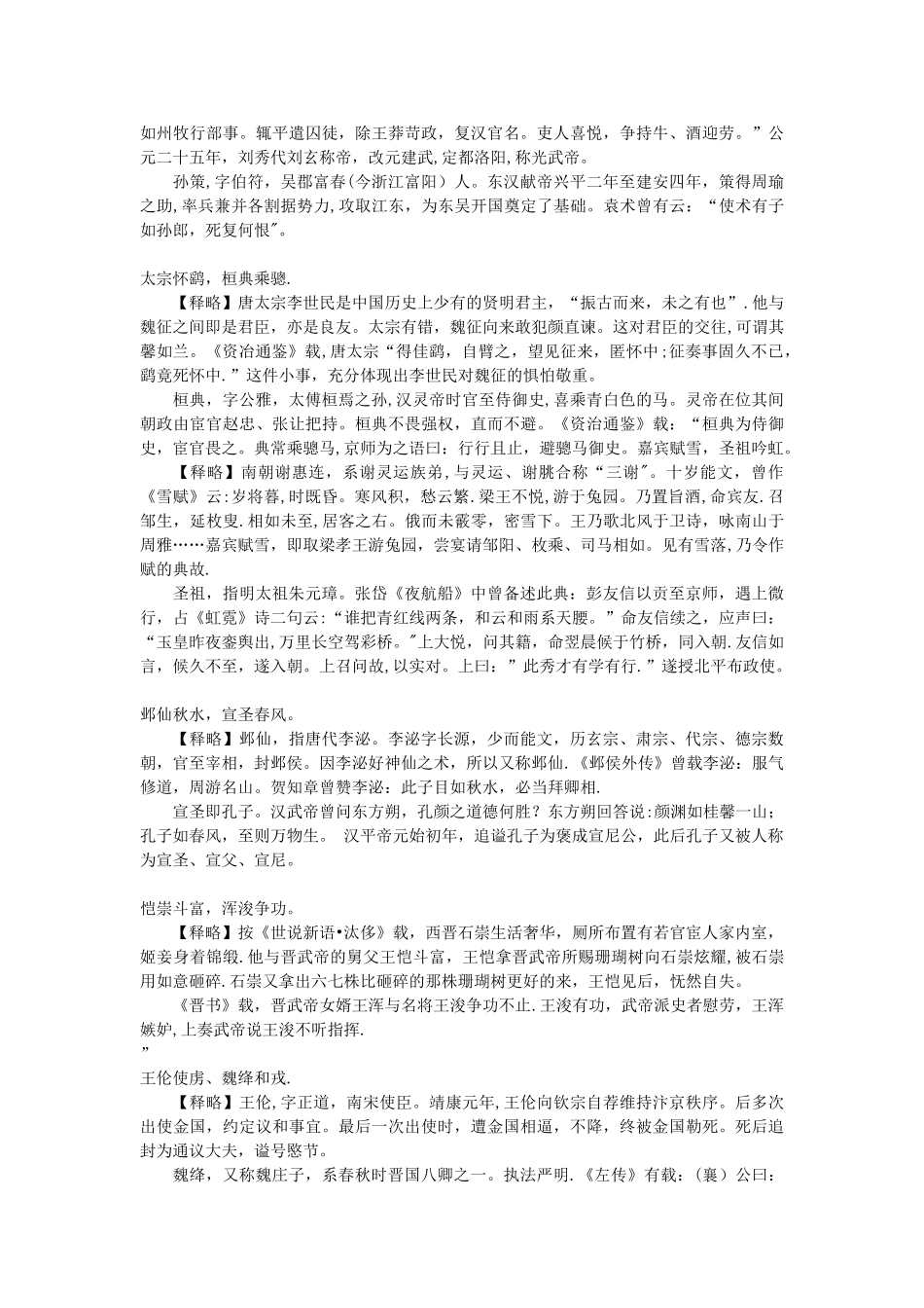 《龙文鞭影》全文翻译解读12345_第3页