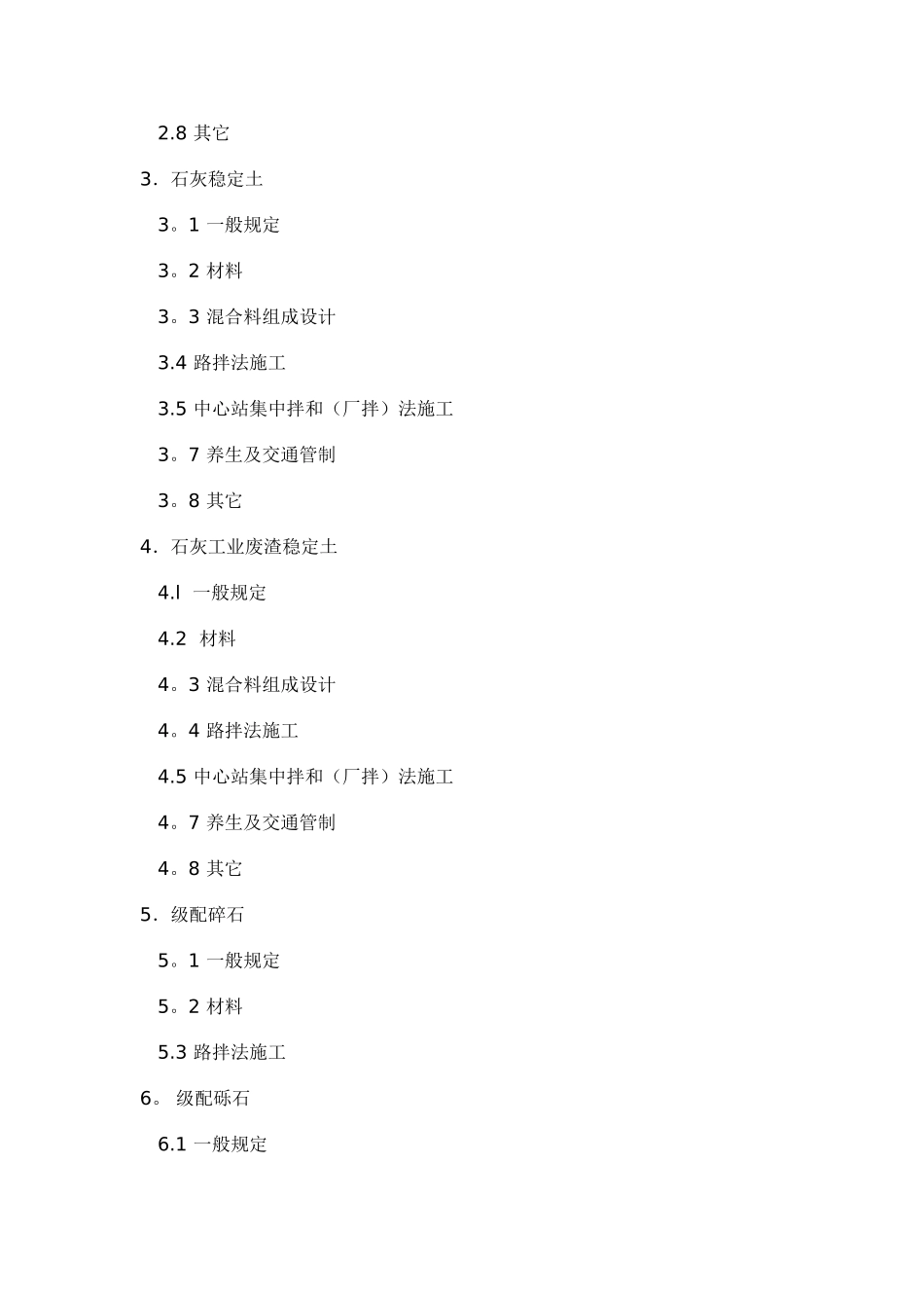 【2025年整理】公路路面基层施工技术规范_第2页