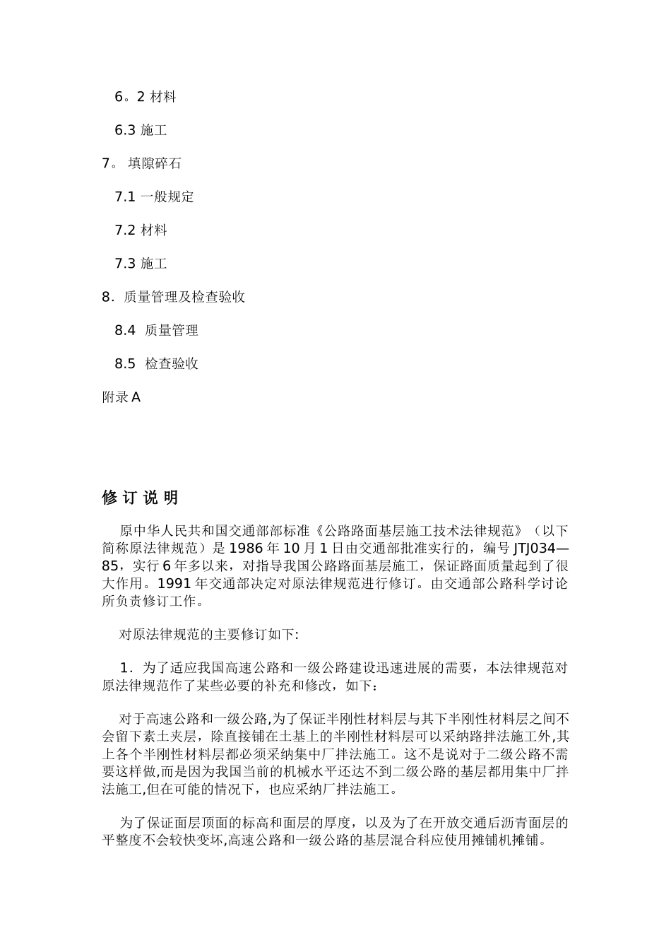 【2025年整理】公路路面基层施工技术规范_第3页