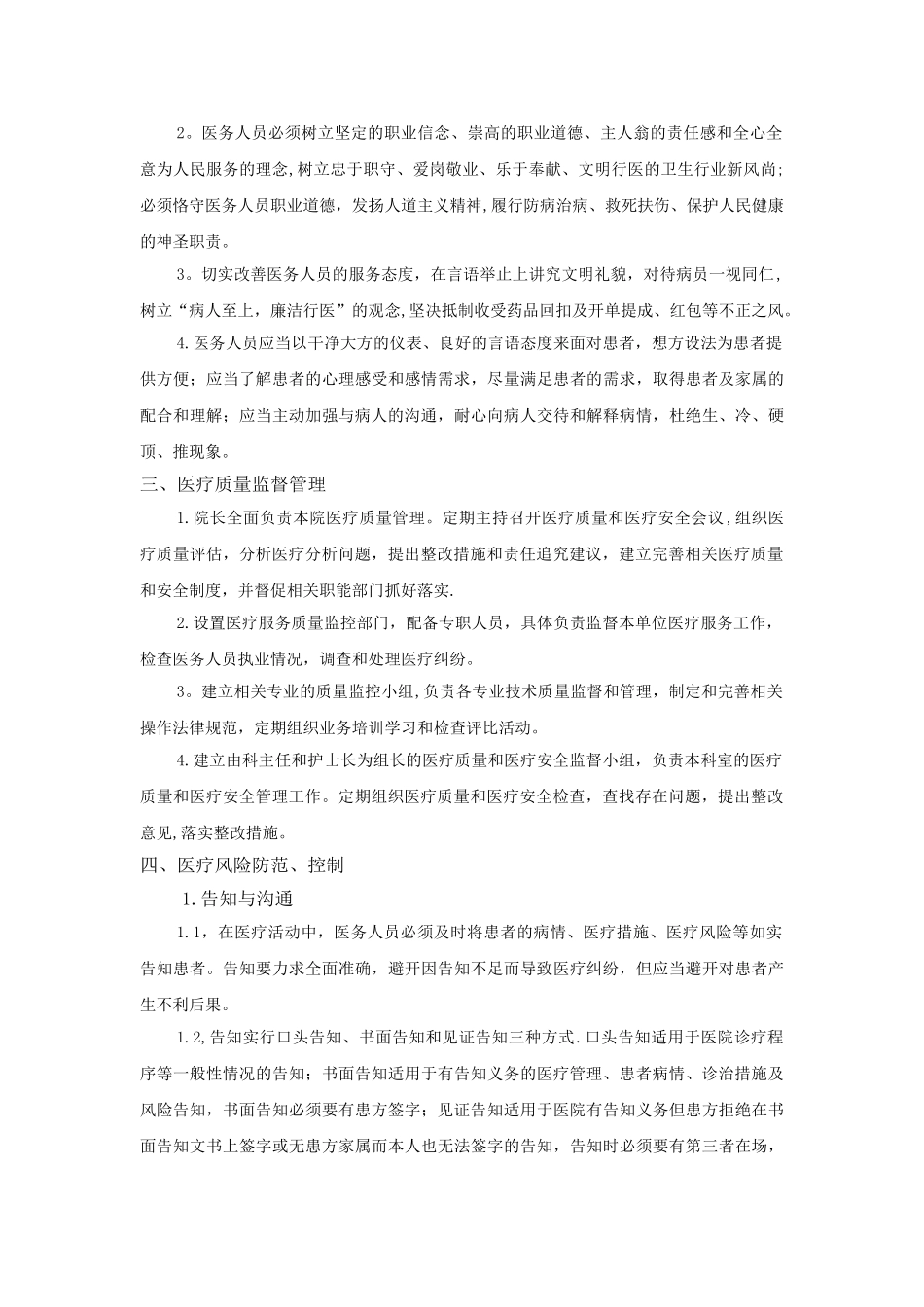 【C2】医疗风险防范、控制制度及工作流程_第2页