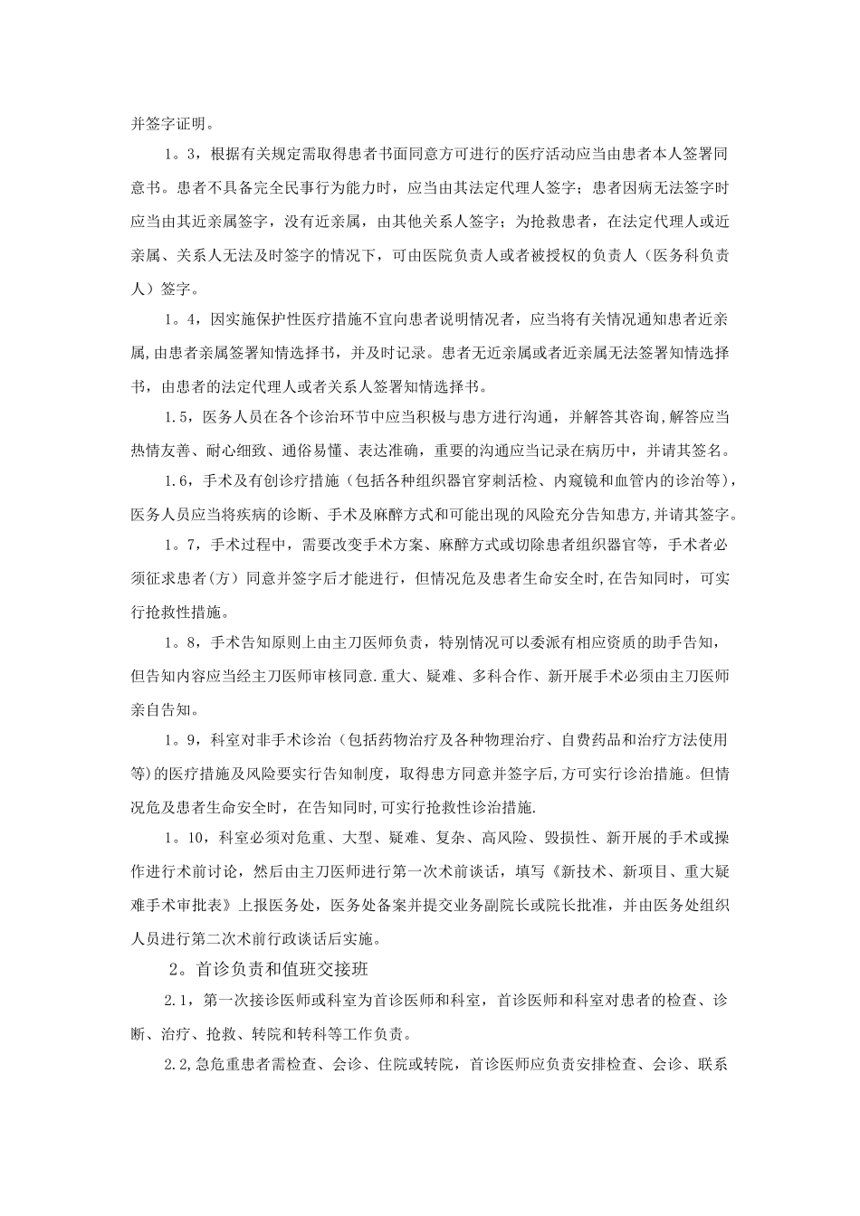 【C2】医疗风险防范、控制制度及工作流程_第3页