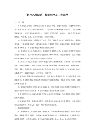 【C2】医疗风险防范、控制制度及工作流程