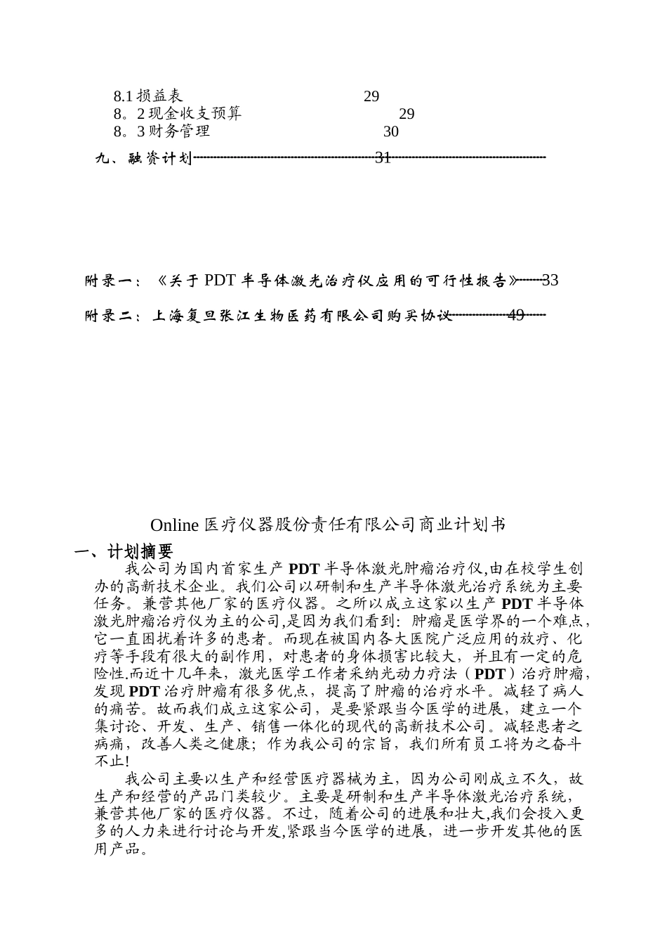 【Online医疗仪器股份有限公司商业计划书】_第3页