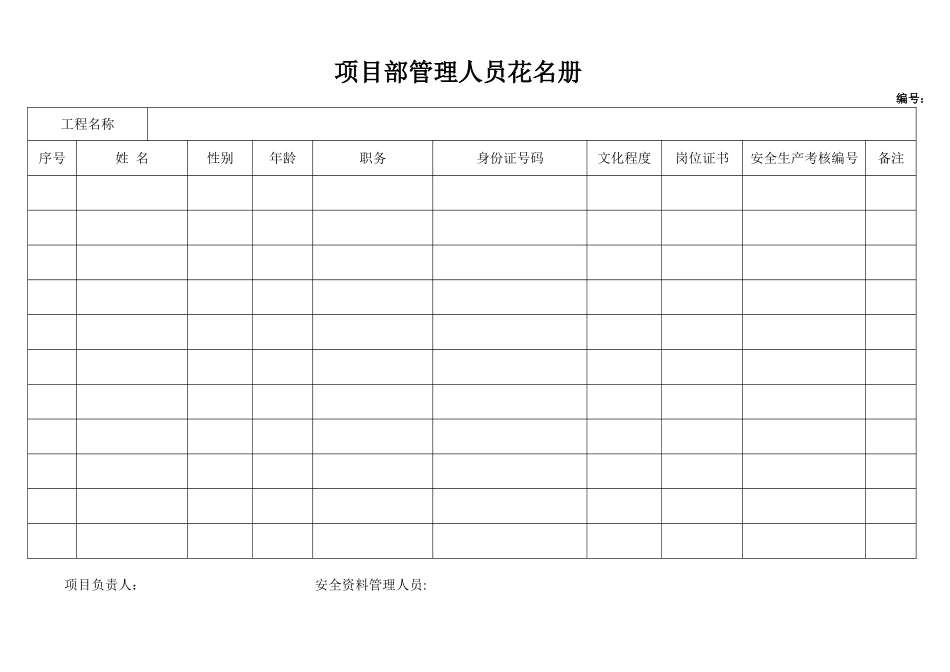 【2025年整理】施工单位新安全资料表格全套_第3页