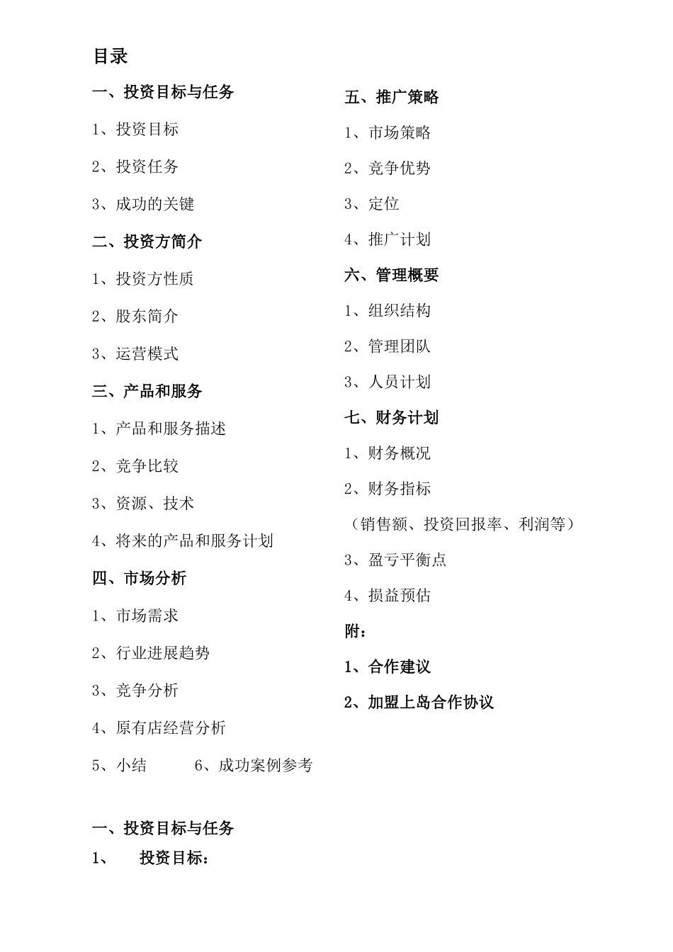 【上岛咖啡XX店计划书】_第1页