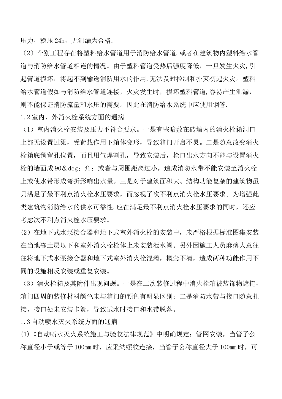 【专业知识】建筑消防工程施工质量通病及预防措施_第2页