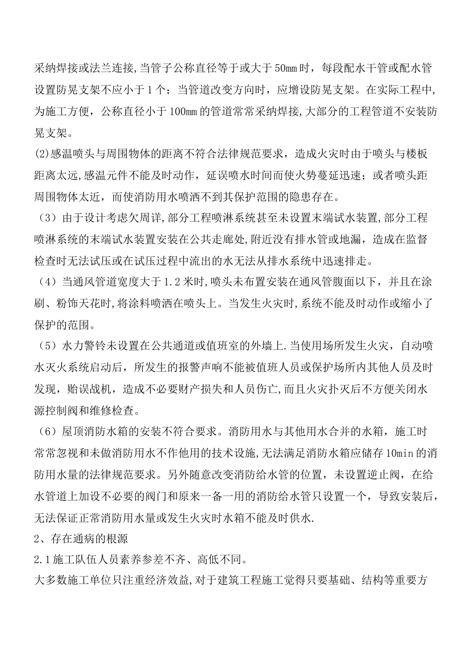【专业知识】建筑消防工程施工质量通病及预防措施_第3页