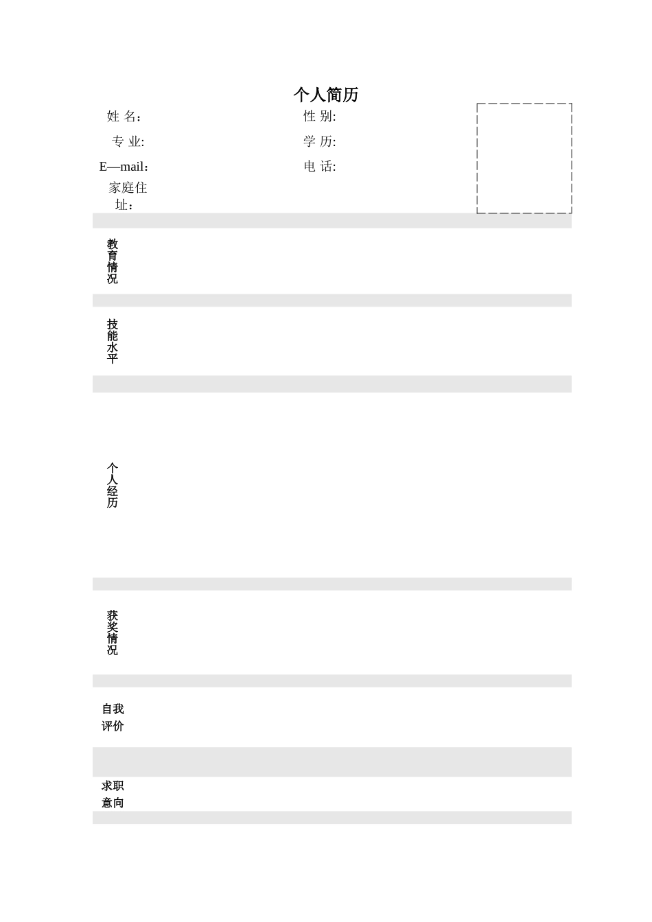 【个人】个人简历模板大全-可直接下载使用_第1页