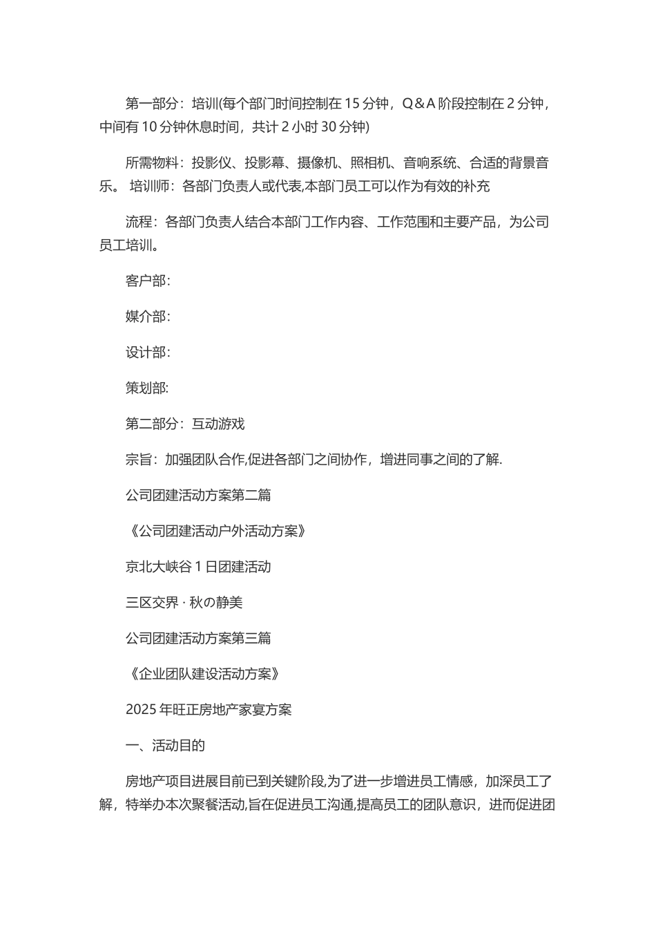 【团建活动方案】公司团建活动方案_第2页