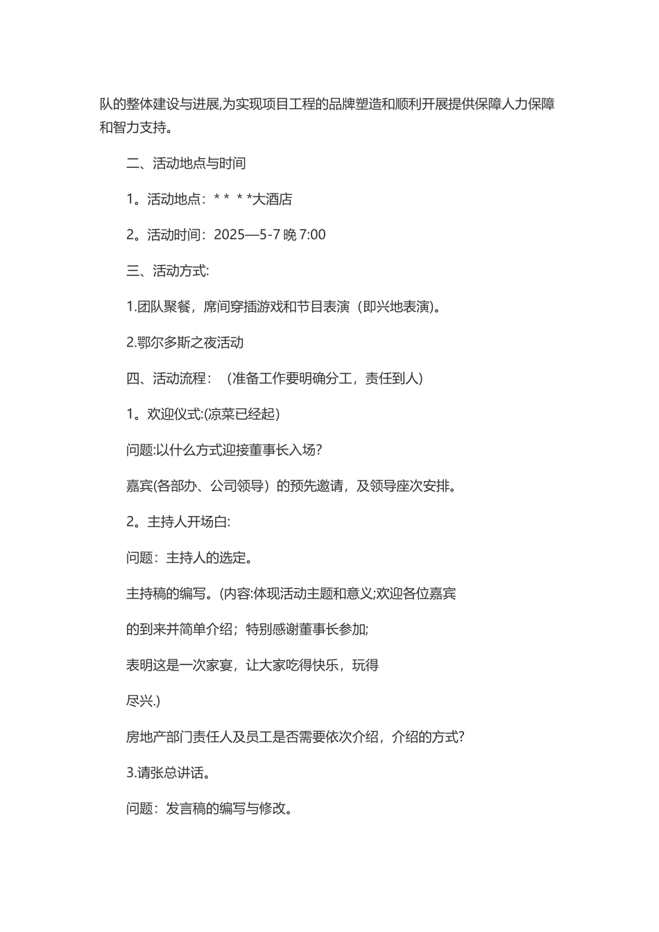 【团建活动方案】公司团建活动方案_第3页