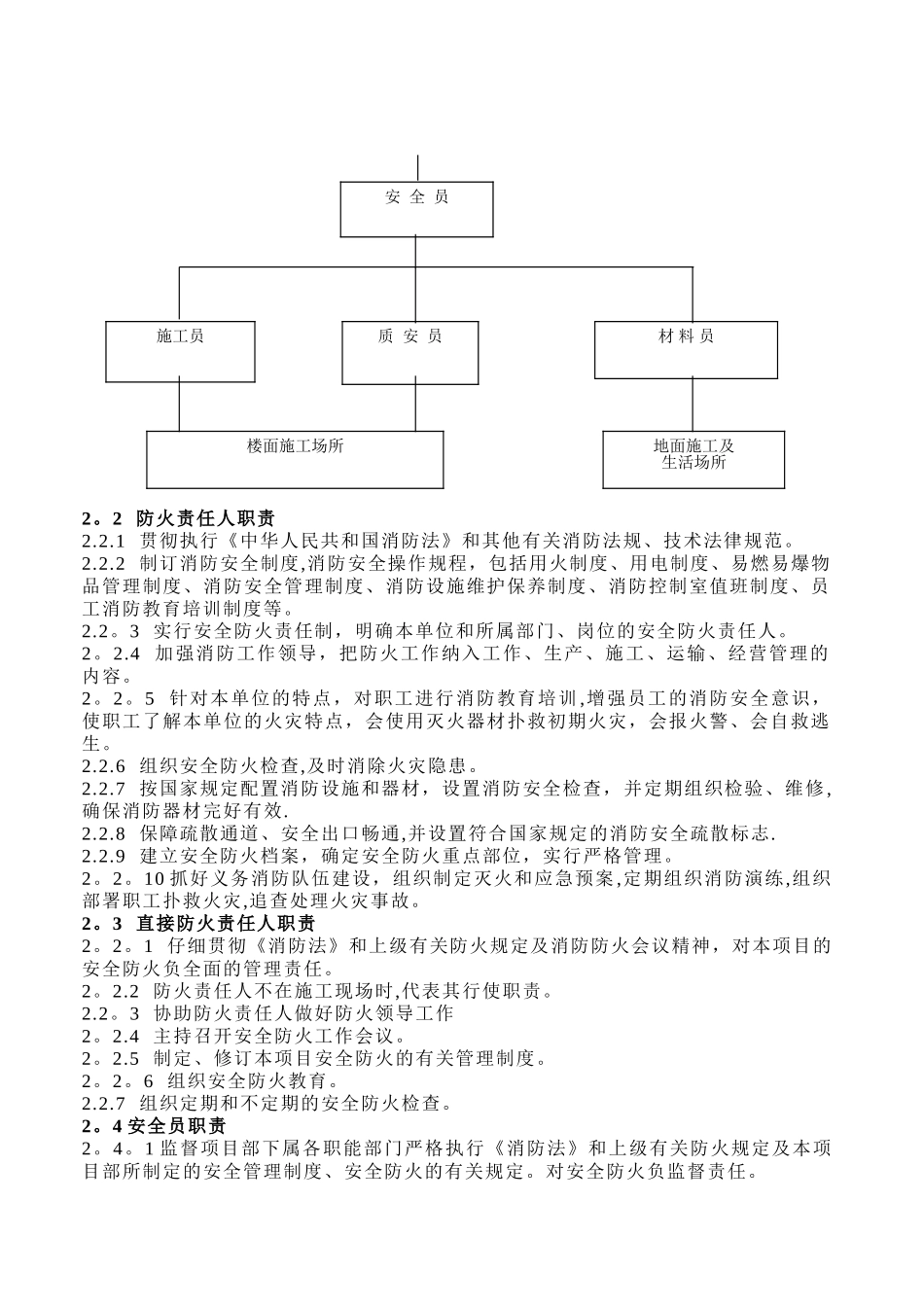 【办公区、生活区消防安全专项施工方案】_第3页